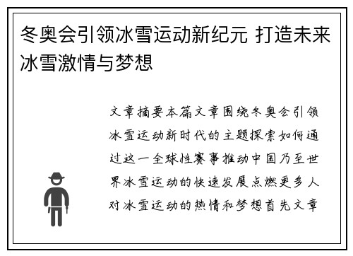 冬奥会引领冰雪运动新纪元 打造未来冰雪激情与梦想