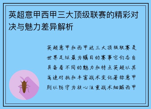 英超意甲西甲三大顶级联赛的精彩对决与魅力差异解析